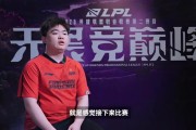 赛中采访FPX.Jwei：正常打心态放好，输了没事赢了血赚